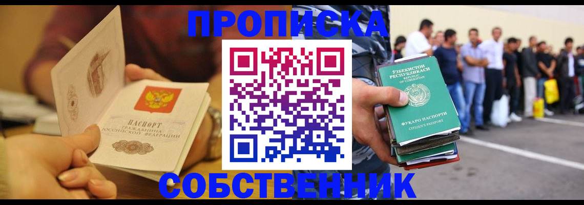 прописка в Сертолово