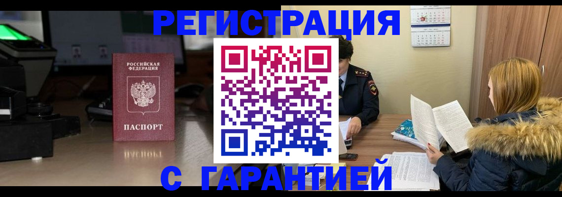 временная регистрация гарантия в Сертолово